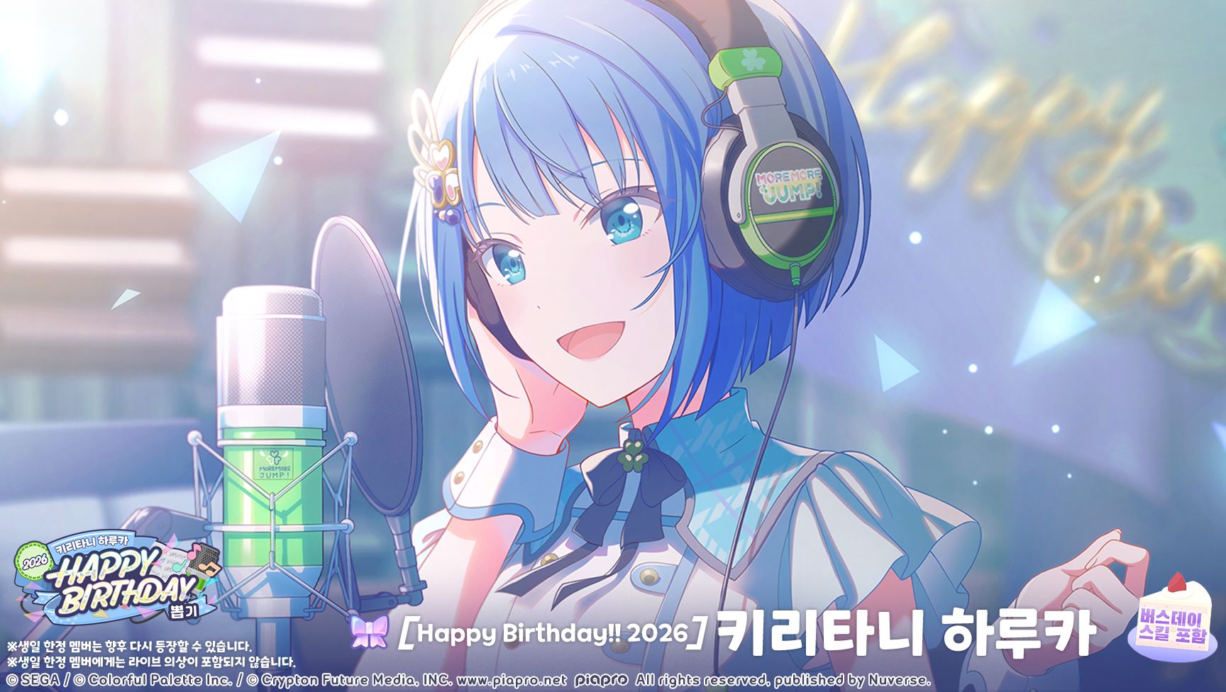 Kiritani Haruka featured in Project Sekai's 2026 birthday gacha