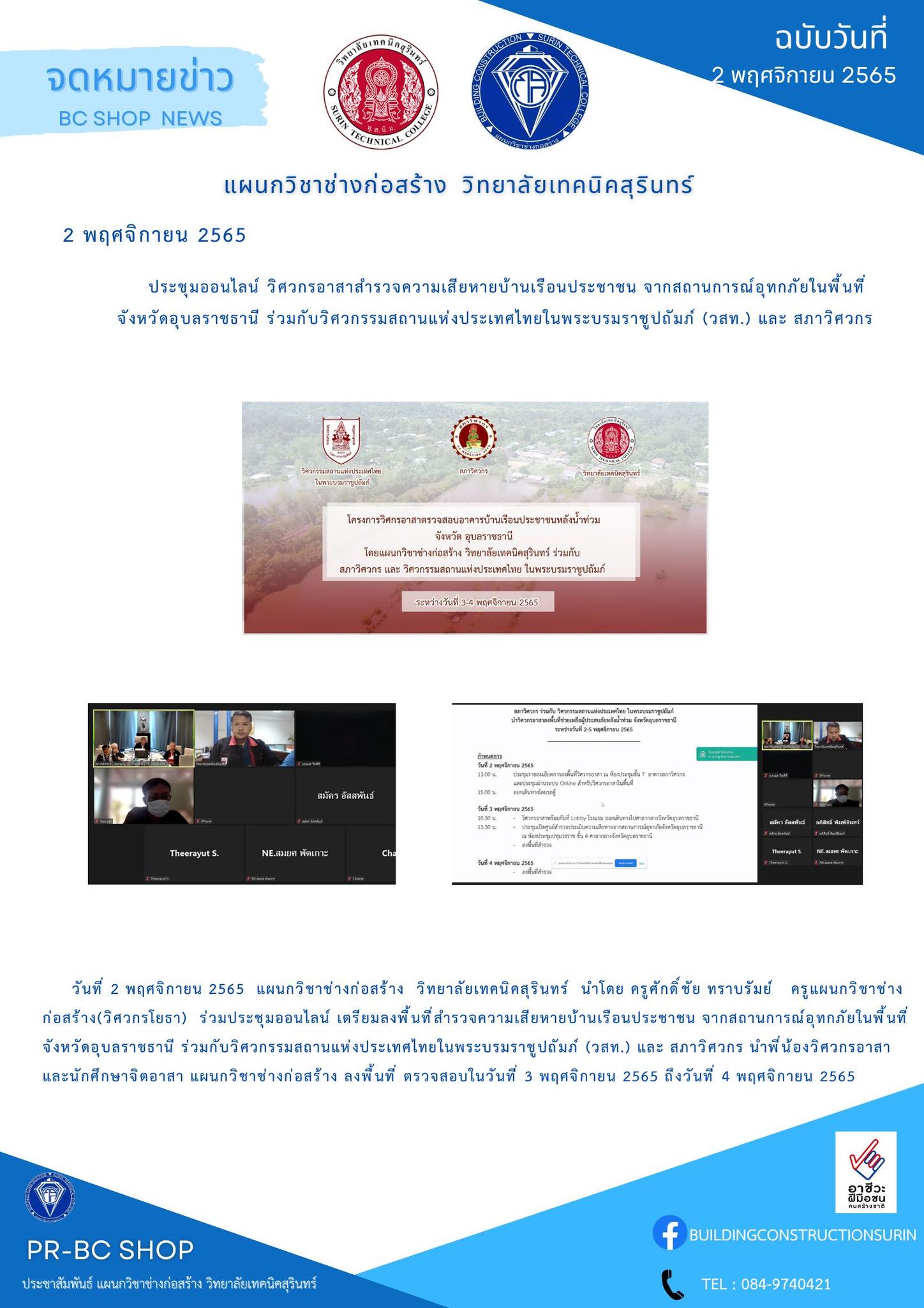 วันที่ 2... - แผนกช่างก่อสร้าง วิทยาลัยเทคนิคสุรินทร์ | Facebook