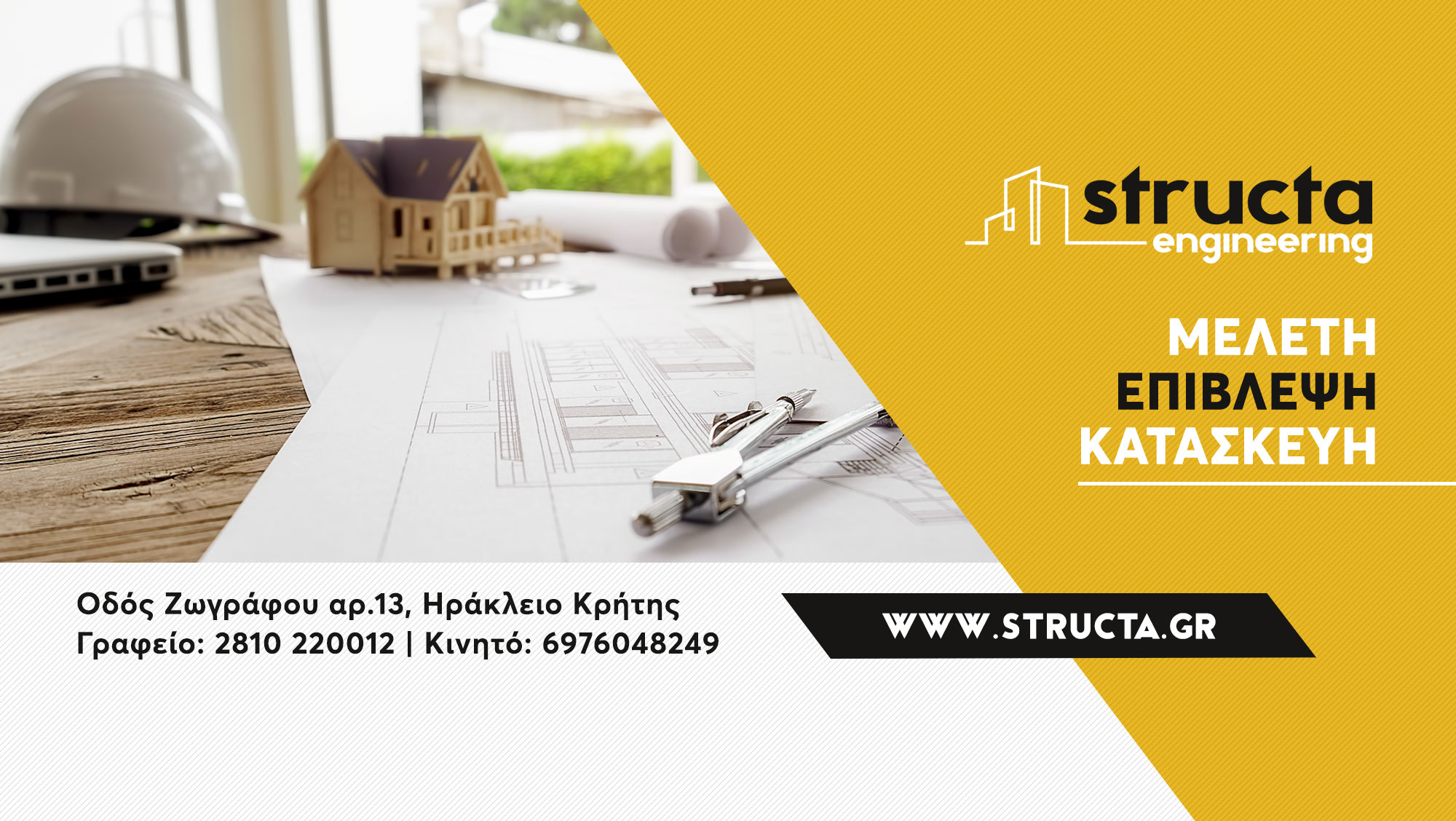 Structa Engineering S.A. | Heraklion