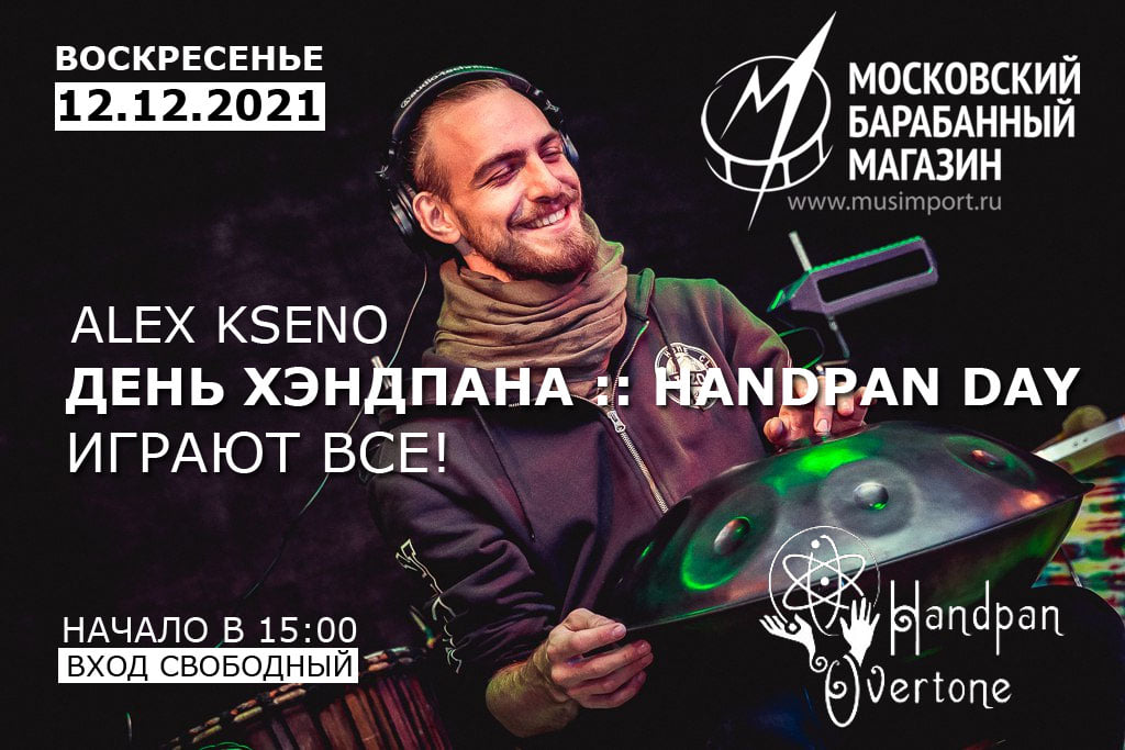 Музимпорт 2 | Moscow
