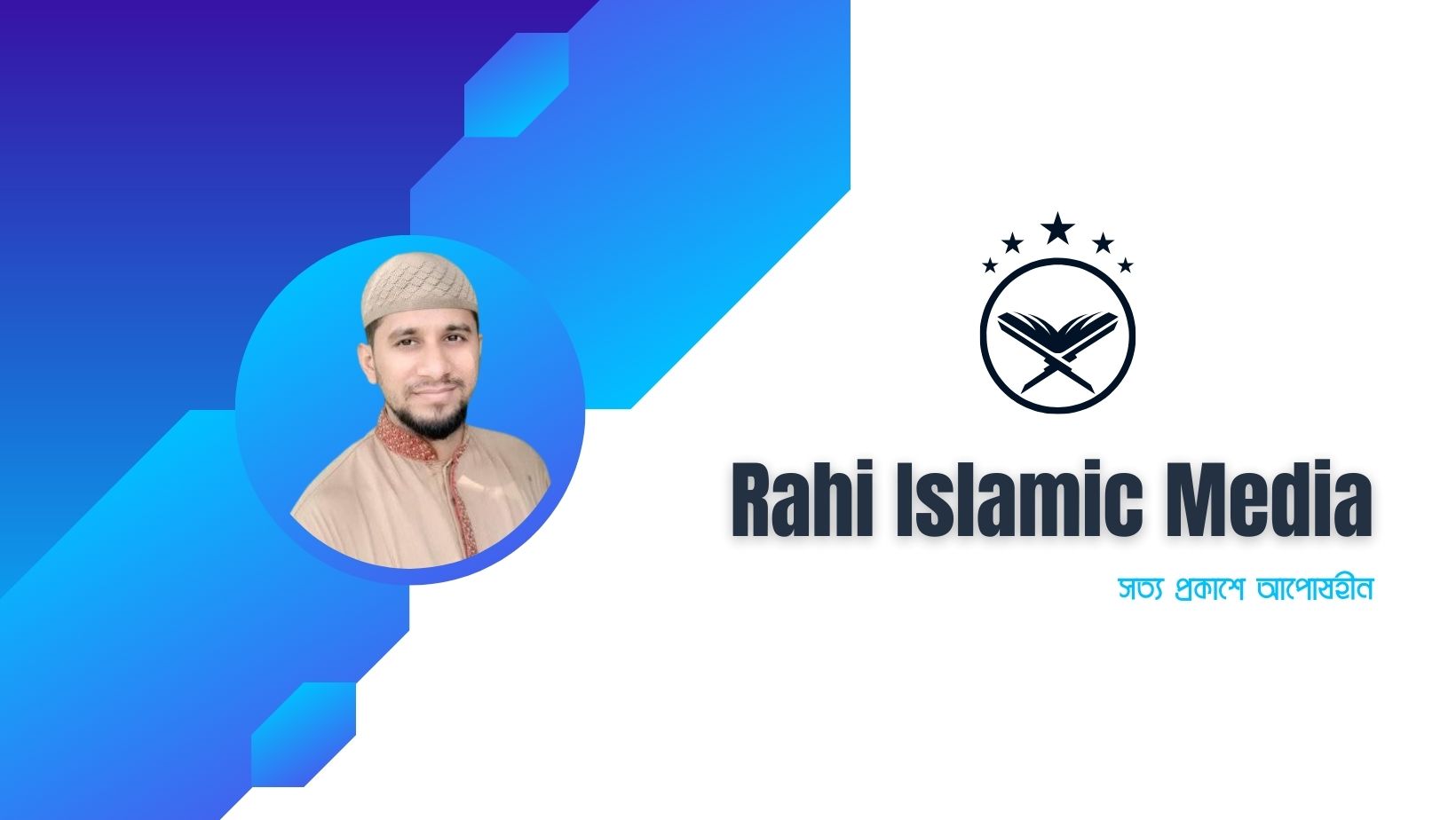 Rahi Islamic Media