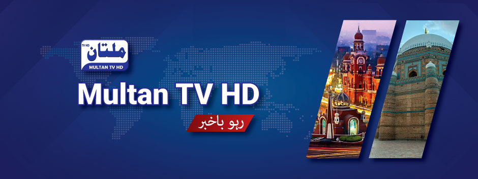 Multan TV HD | Multan