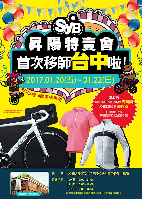 單車誌 消費訊息 昇陽自行車特賣會首次移師台中 中部的車友們有人下午要衝了嗎 Facebook