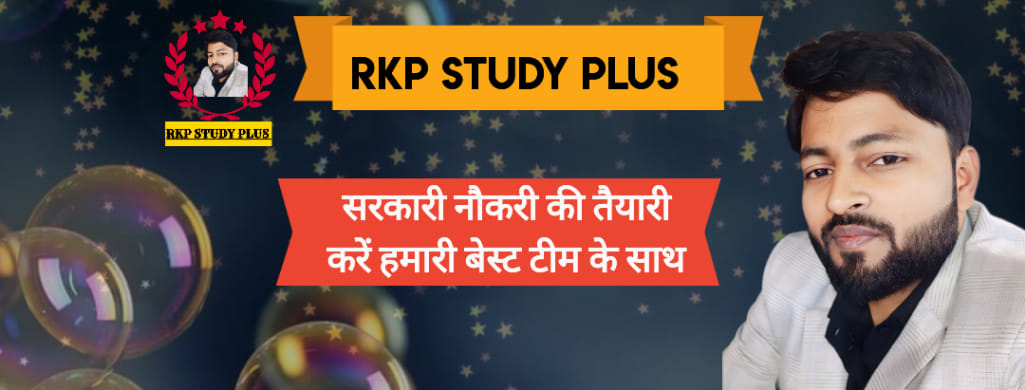 RKP STUDY PLUS | Hardoi