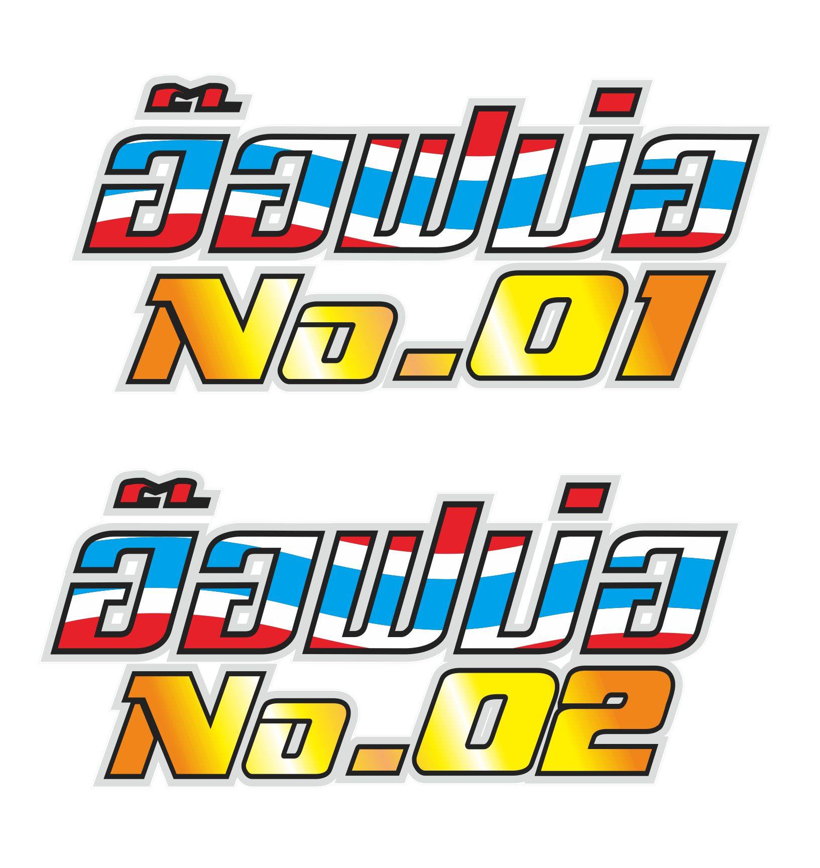 DG Sticker - จัดให้น้อง อ๊อฟ | Facebook