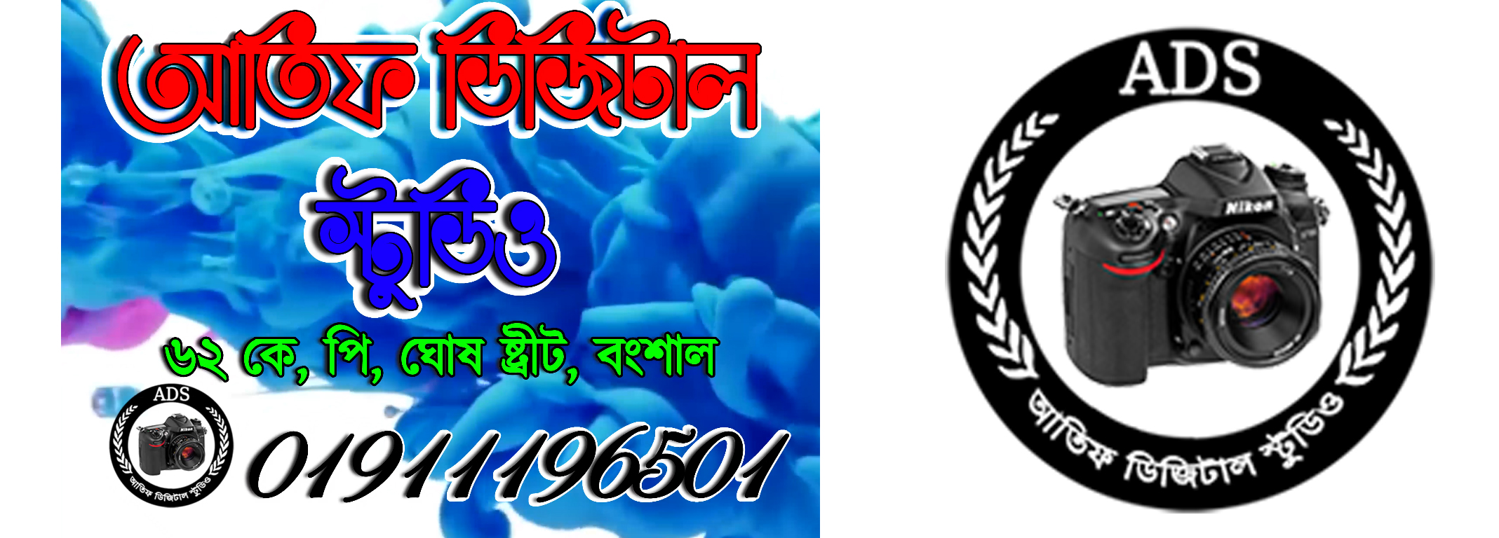 Atif Digital Studio | Dhaka