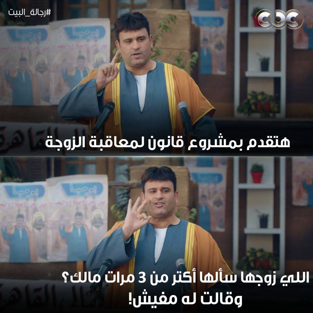 CBC Now - القانون اللي مستنيه بفارغ الصبر كل الرجالة... | Facebook