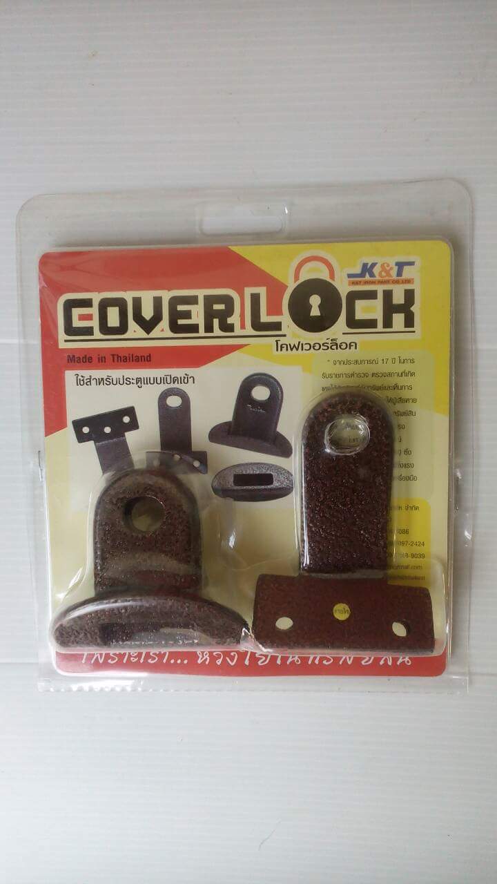 ใช้กับประตูเปิดเข้าใน... - ล็อคกันขโมย Cover Lock โคฟเวอร์ล็อค