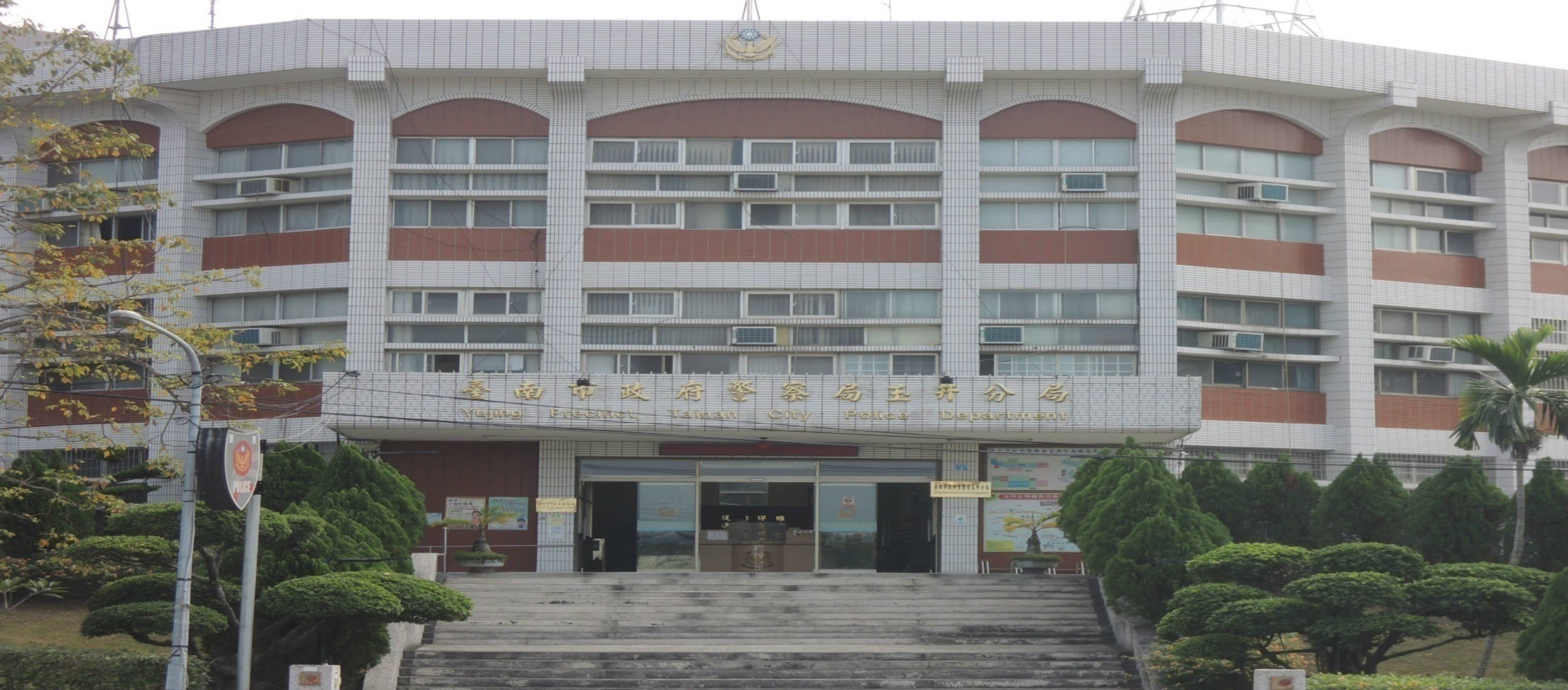 臺南市政府警察局新營分局 - 臺南市政府警察局新營分局 added a new photo.