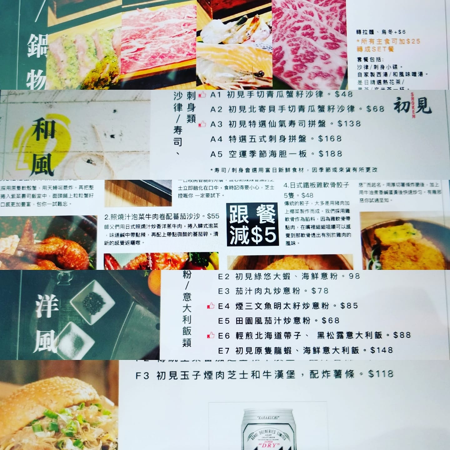 初見創作料理 - 大家記得今晚