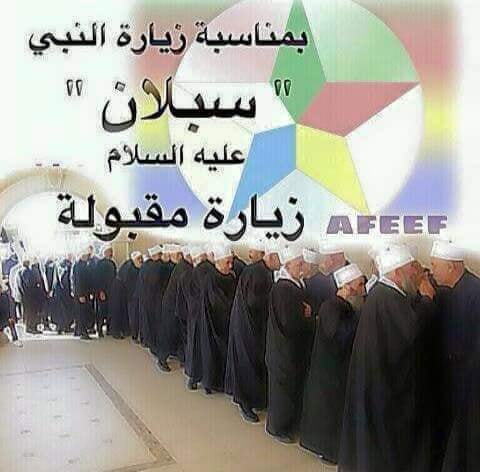 بمناسبه زيارة سيدنا النبي سبلان عليه السلام نتقدم لابناء الطائفه المعروفيه كل عام والطائفه بالف خير نأمل من الله عز وجل بان تحل علينا المحبه والسلام وزياره الحراك الشبابي الابوسناني قوتنا