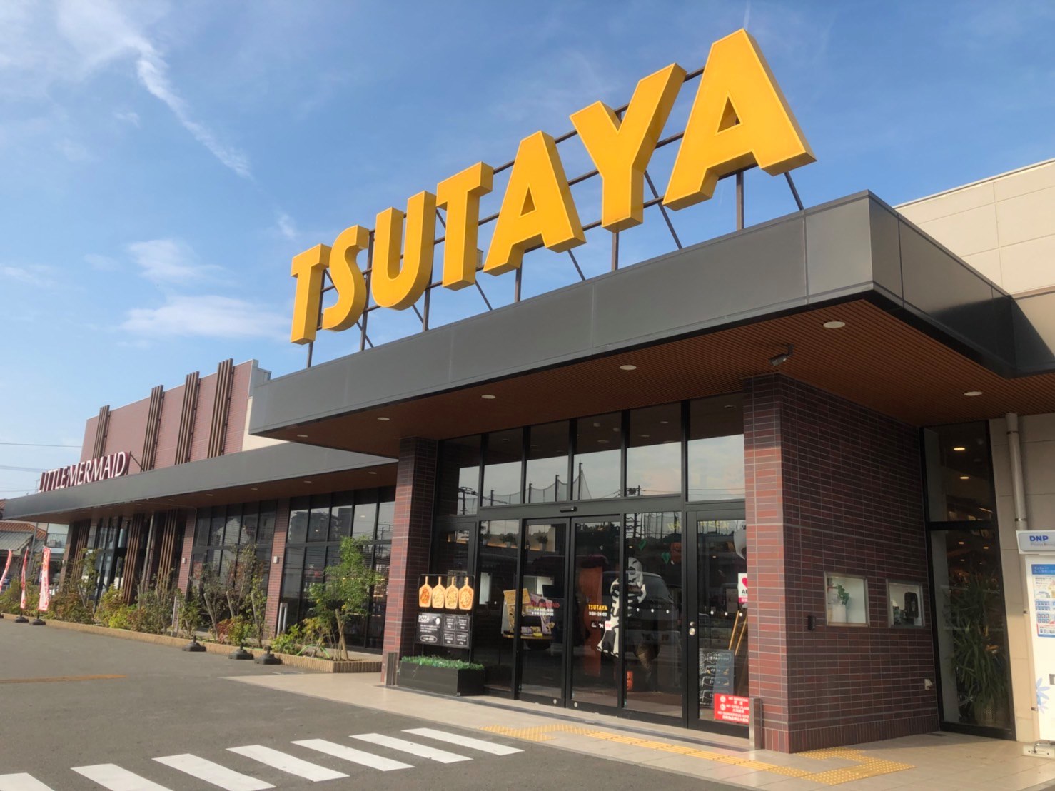 tsutaya 和 白 店