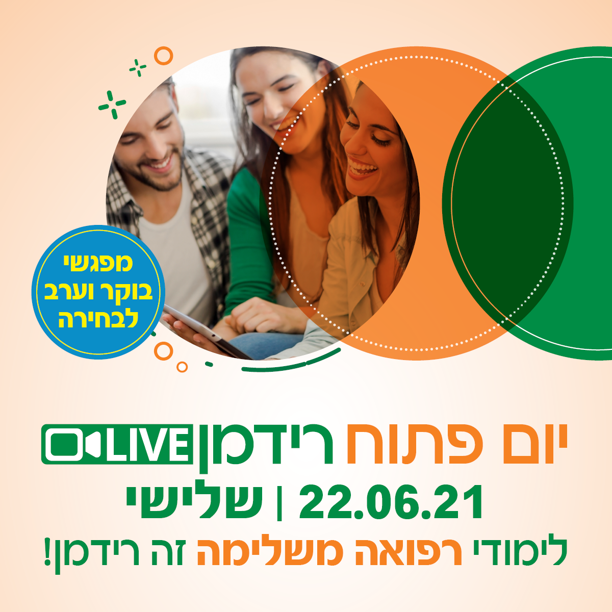 מכללת רידמן Reidman College - מכללת רידמן גאה להציג בטבעיות: היום הפתוח ...