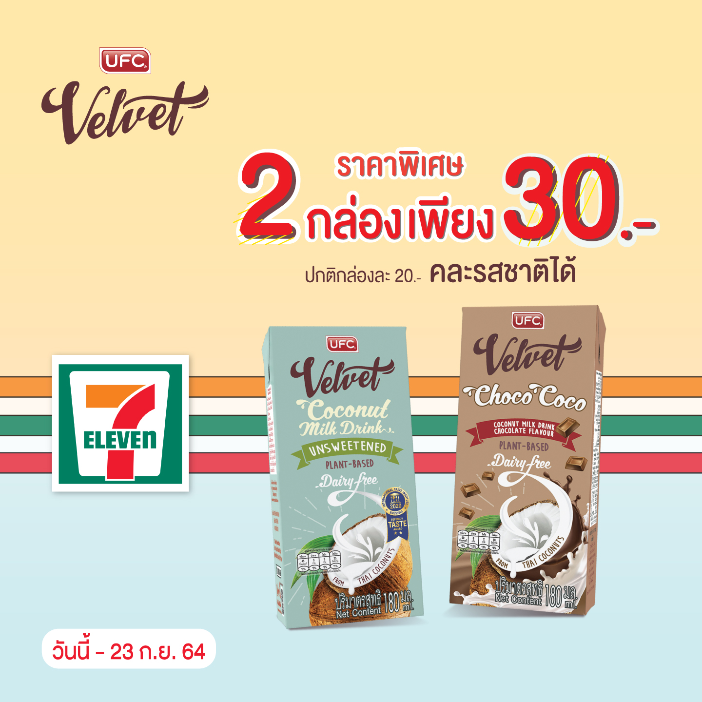UFC Cafe' - 📢 กลับมาแล้ว กับ UFC Velvet ราคาพิเศษ 2 กล่อง...