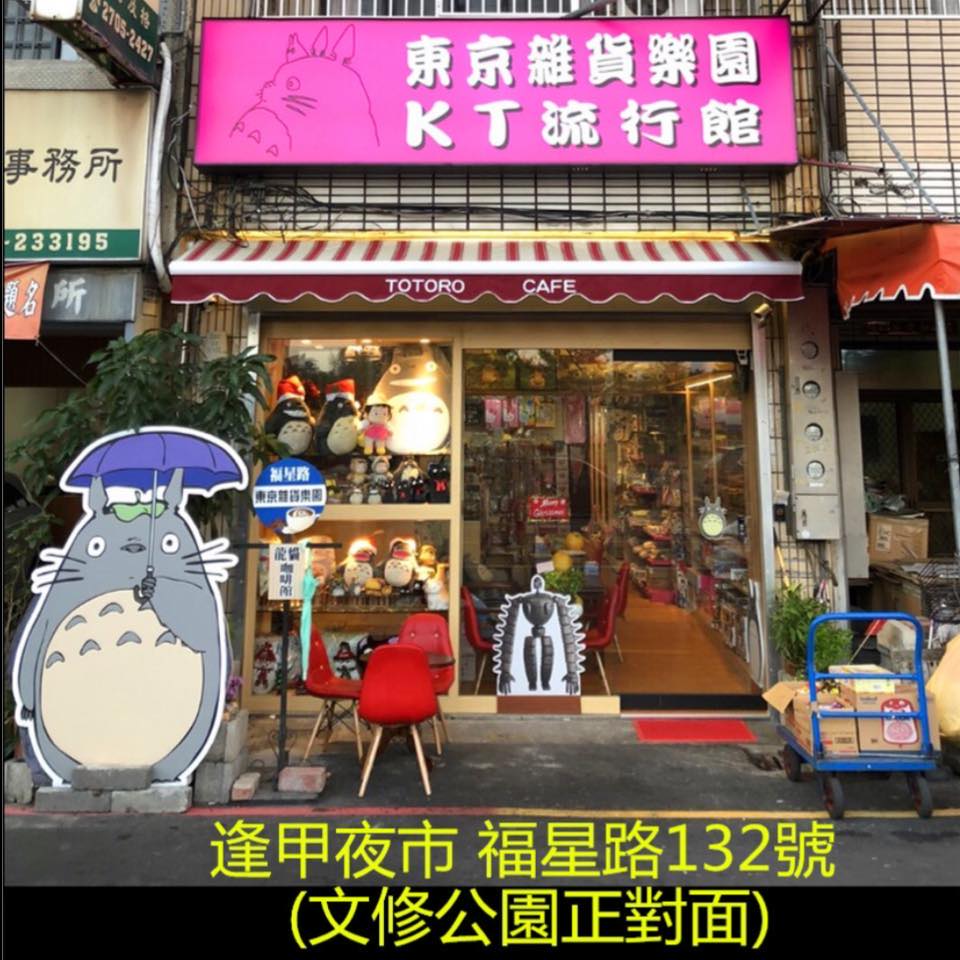 東京雜貨樂園& K T 流行館 - 金澤連線～ MARY QUANT系列商品～... | Facebook