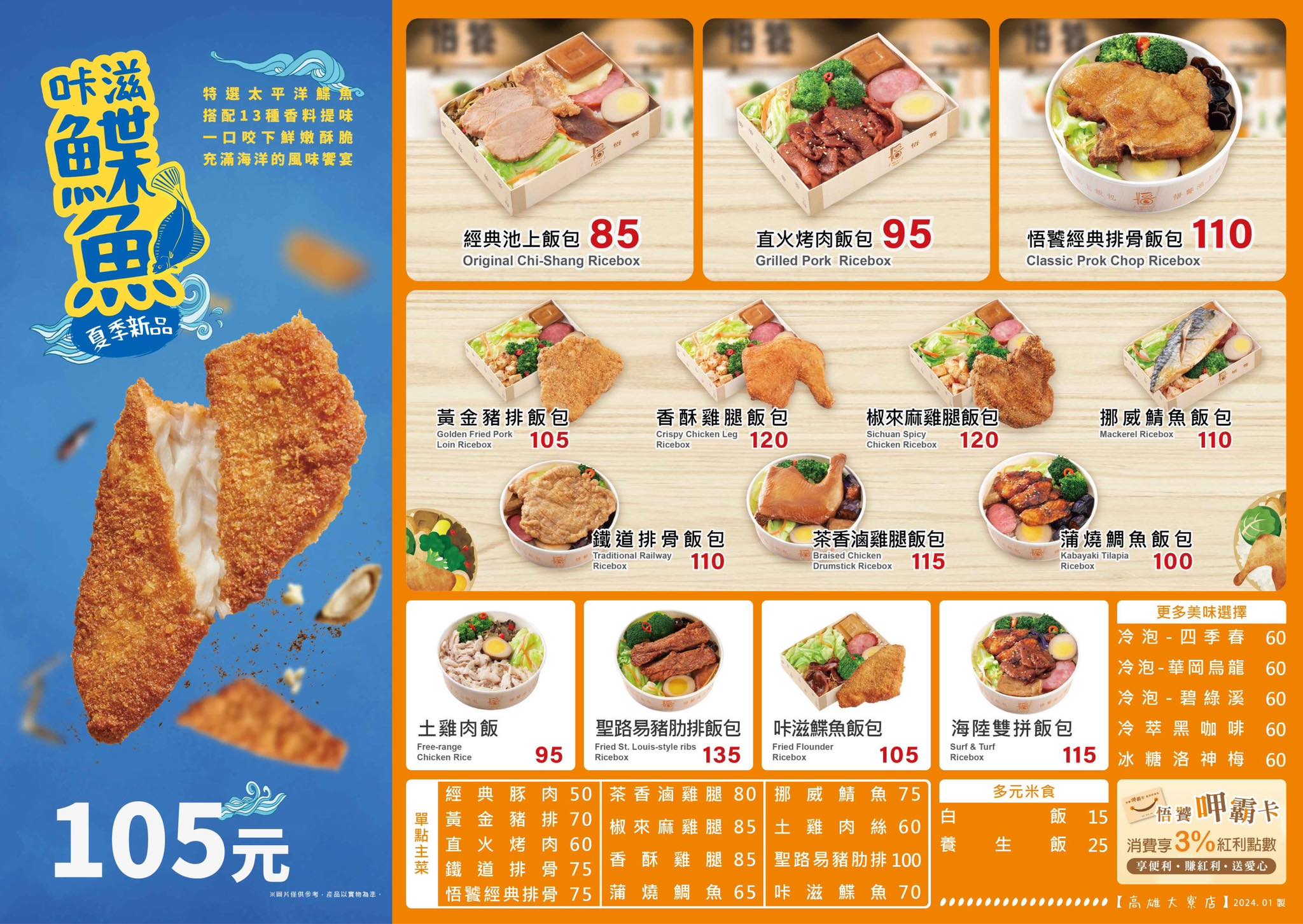 悟饕池上飯包-大寮店 | Kaohsiung