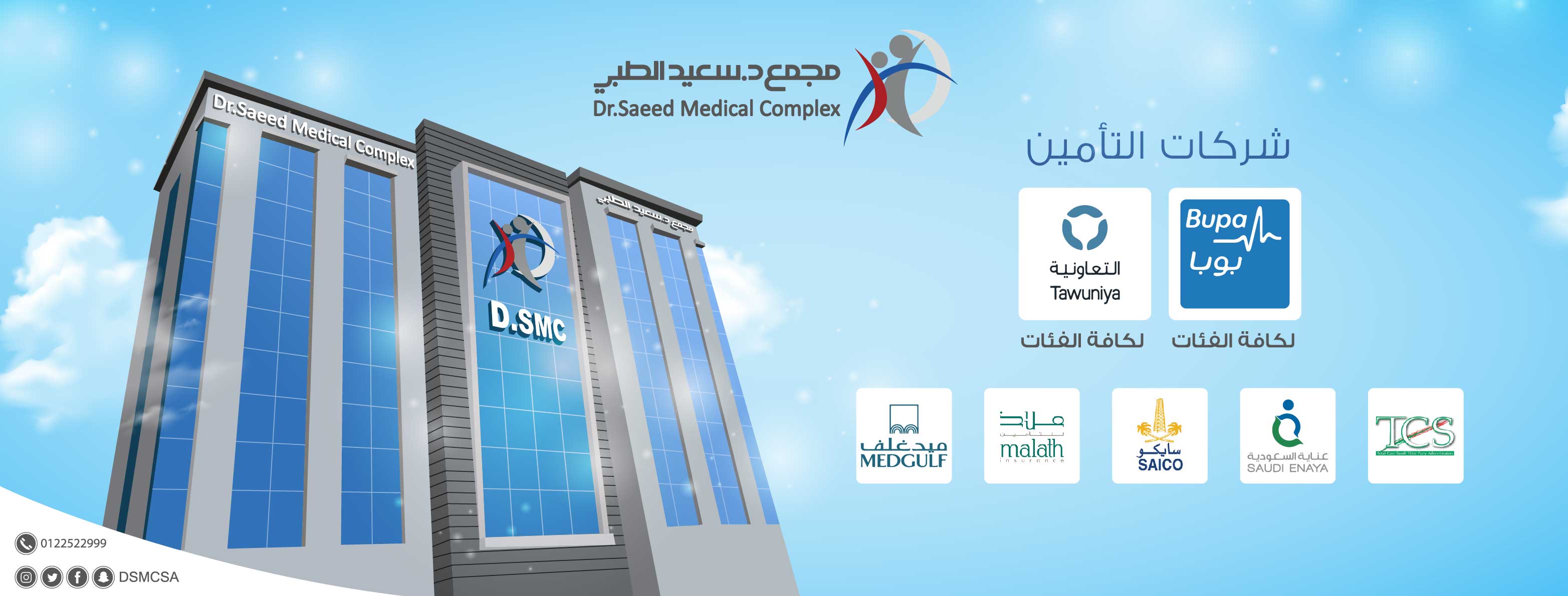 Dr Saeed Medical Complex | Jeddah