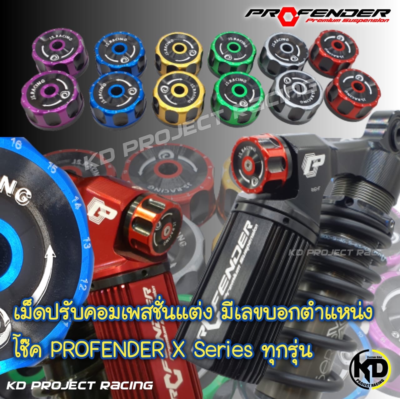 New ตัวปรับคอมเพสชั่นแต่งสีทูโทน... - KD Project Racing | Facebook