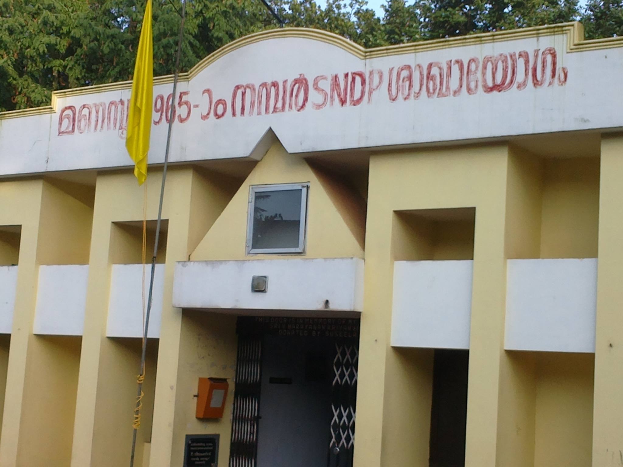 SNDP Youth Movement,... - SNDP Youth Movement, Kadapra