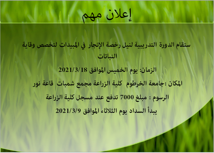 المجلس الزراعي السوداني Sudan Agricultural Council Home Facebook