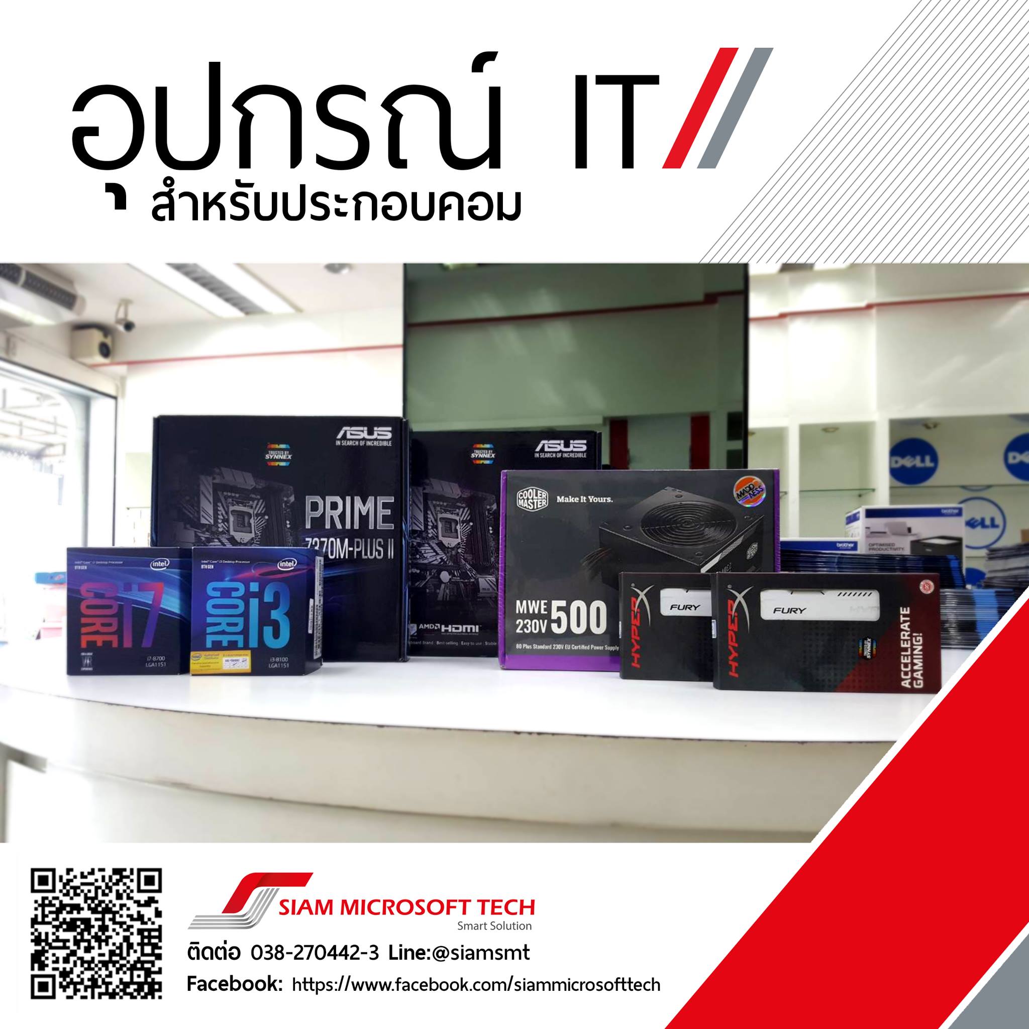 บริษัท สยามไมโครซอฟท์เทค จำกัด -... - Siam microsoft tech