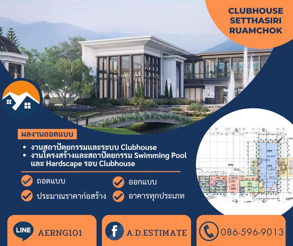 A.D. - 🔸Project : Clubhouse เศรษฐสิริ รวมโชค (เชียงใหม่) ผลงานถอดแบบ ...