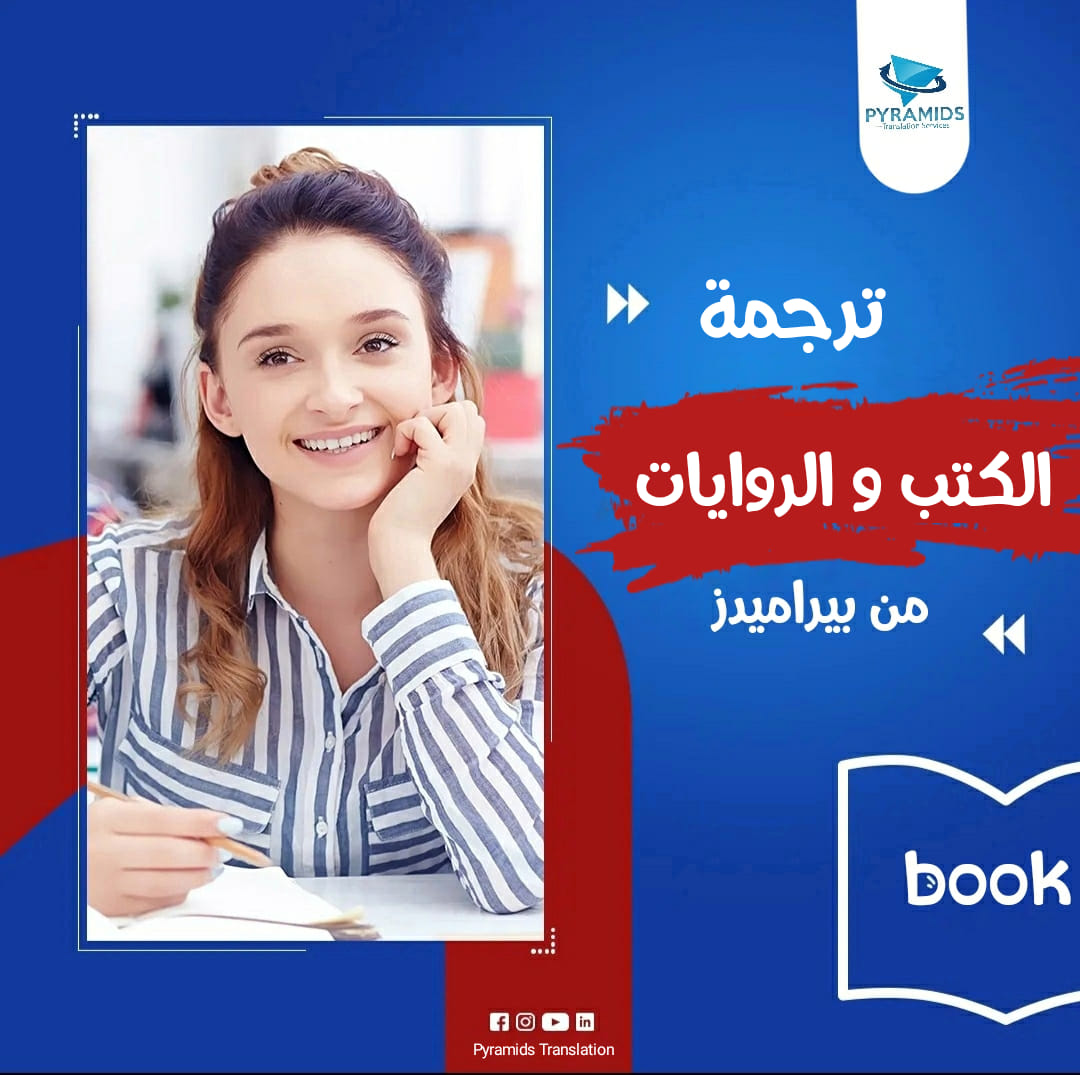 Pyramids Translation Services - بيراميدز لخدمات الترجمة | Facebook