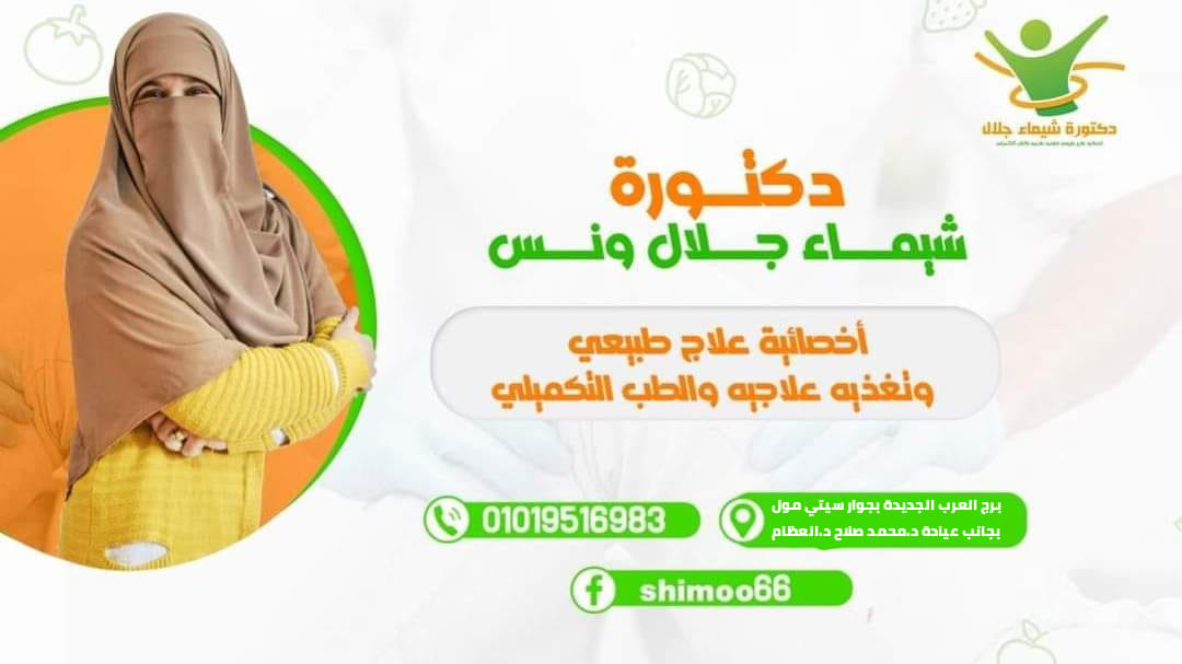 dr-shimaa-galal