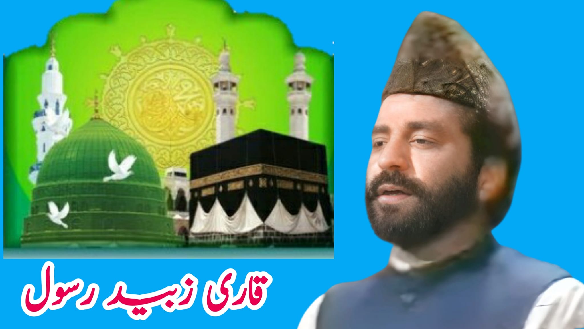 Qari Zubaid Rasool