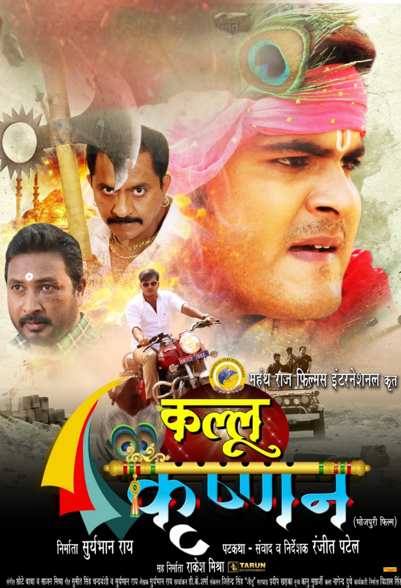 Mahanth Raj Films | Virar