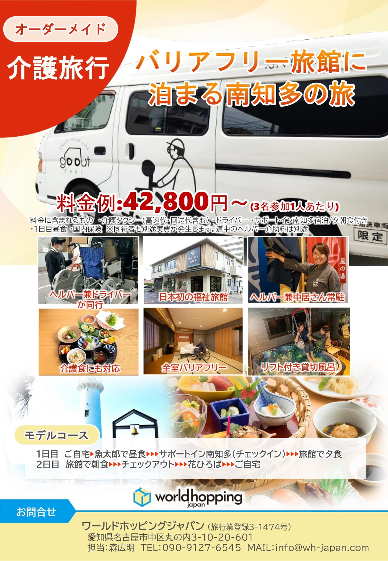 ワールドホッピング ジャパン Home Facebook