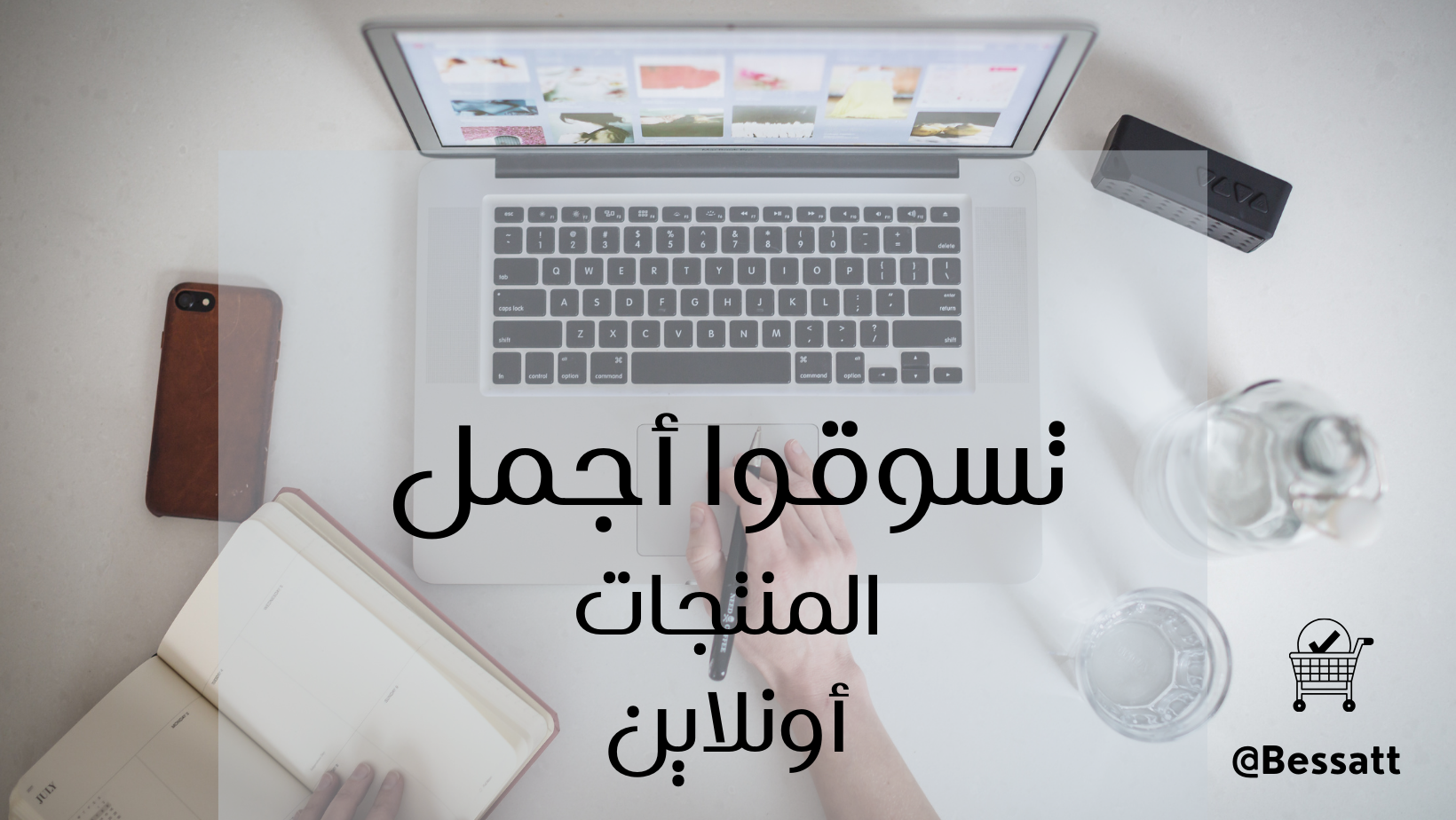Bessatt | Riyadh