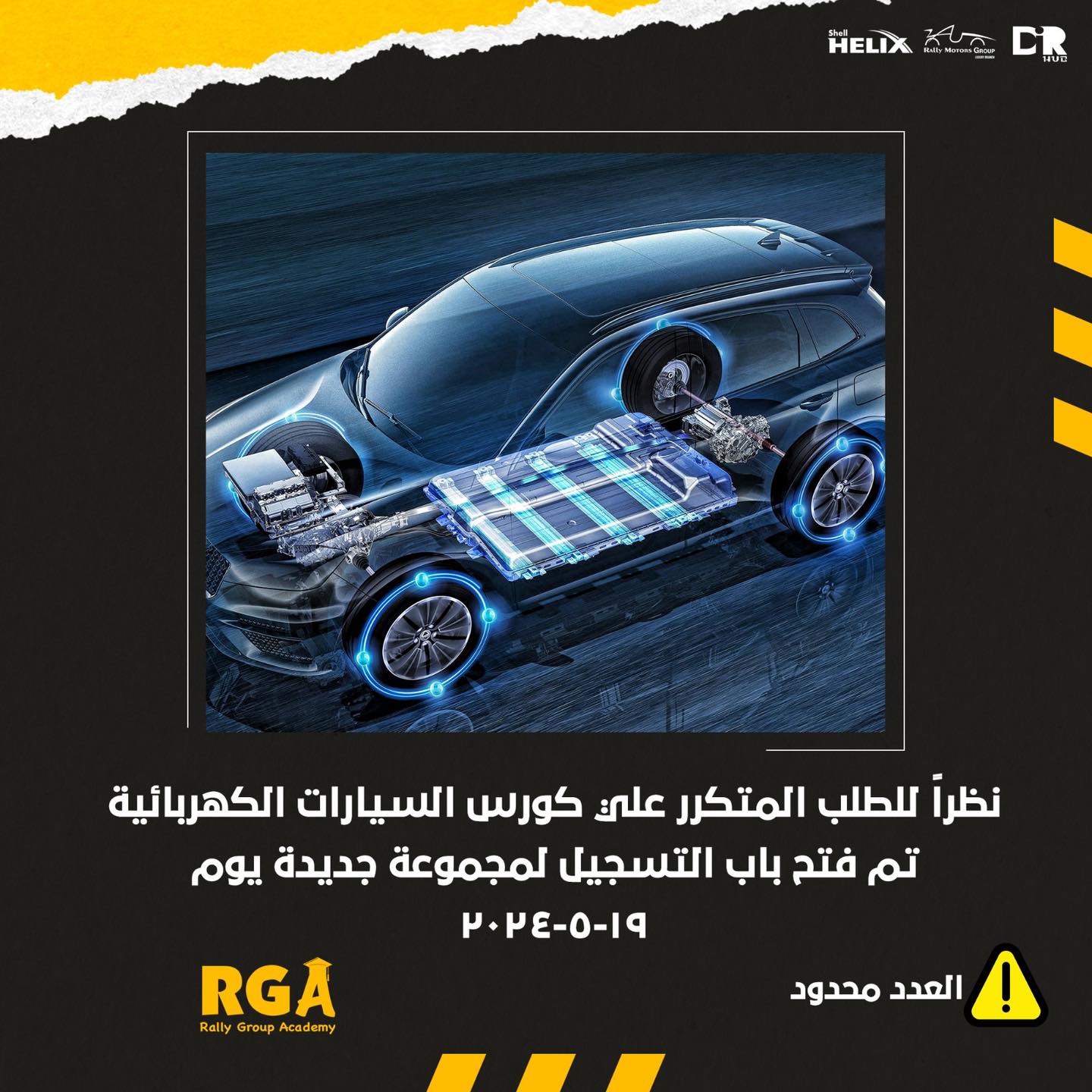 RGA - ⚠️ تنوية هام / بعد اكتمال العدد المطلوب في المجموعات... | Facebook