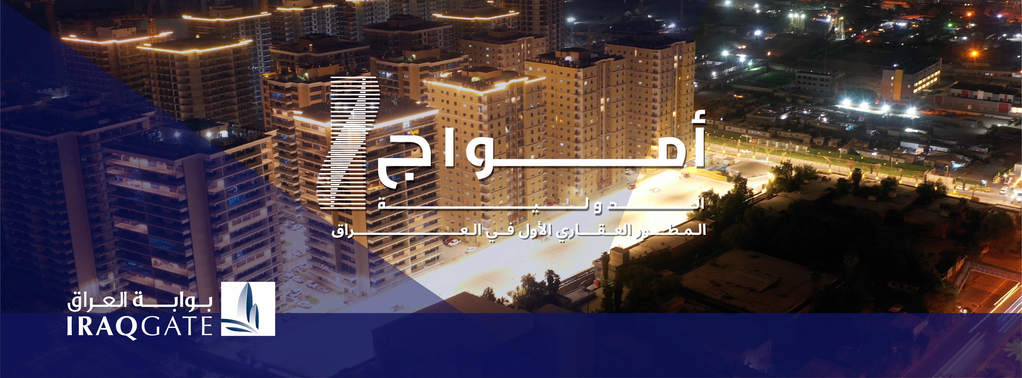 مجمع بوابة العراق السكني - Iraq Gate residential complex | Baghdad