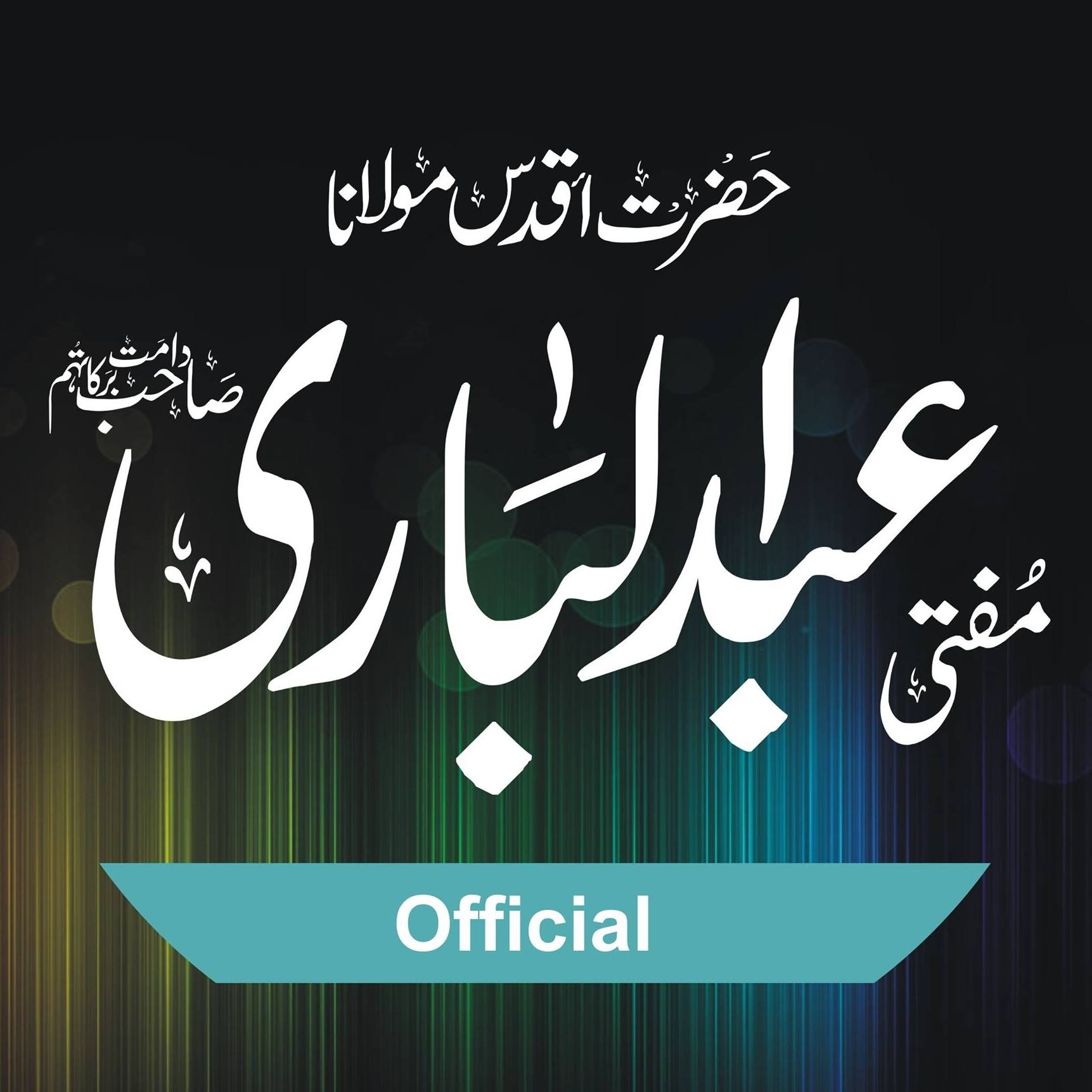 Hazrat Mufti Abdul Bari Sb Db | Sukkur