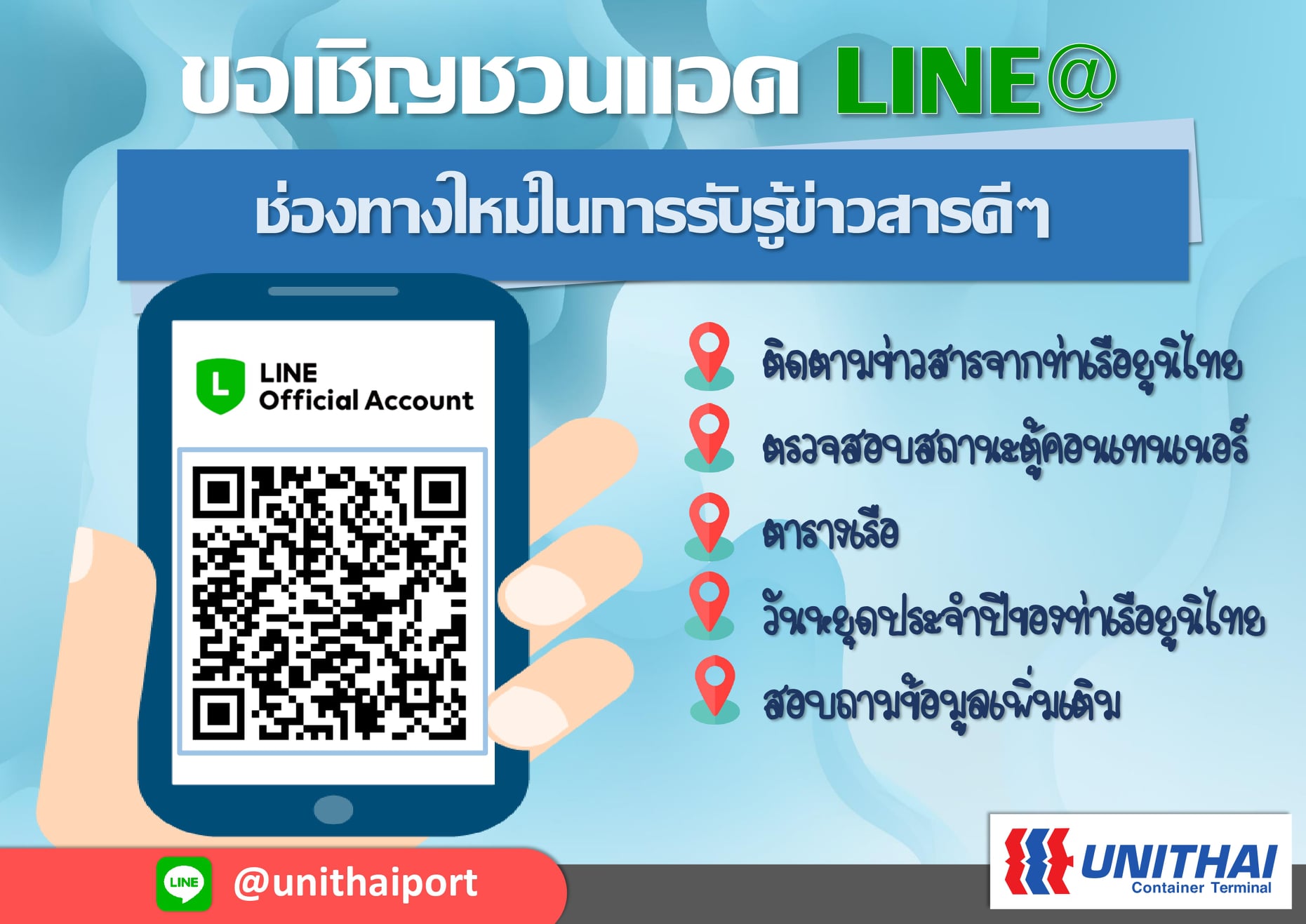 วันนี้แอดมินอยากเชิญชวน... - Unithai Container Terminal - UTCT