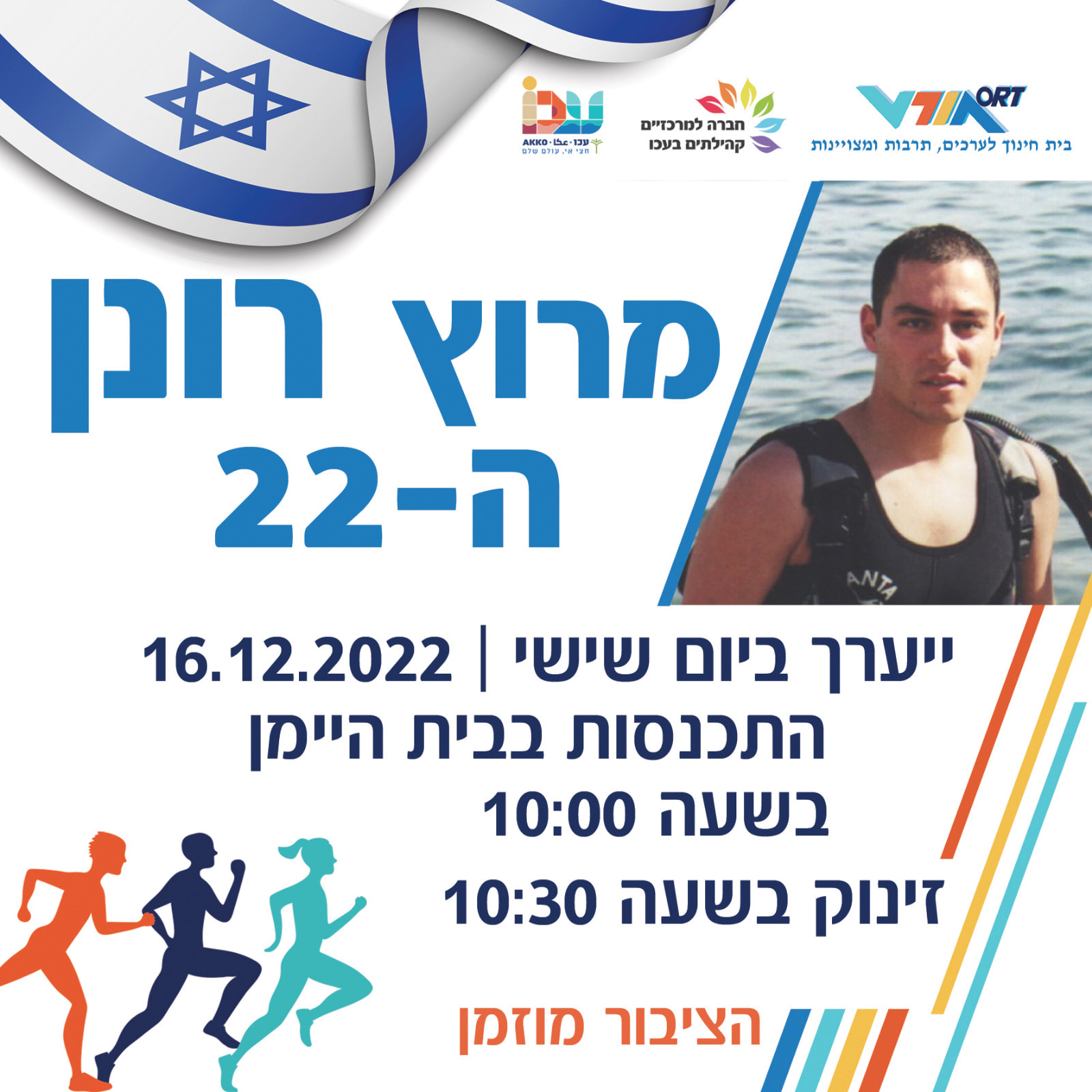 ‎לזכרו של רס
