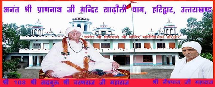 Shree Krishna... - Shree Krishna Pranami Mandir, Sunakothi