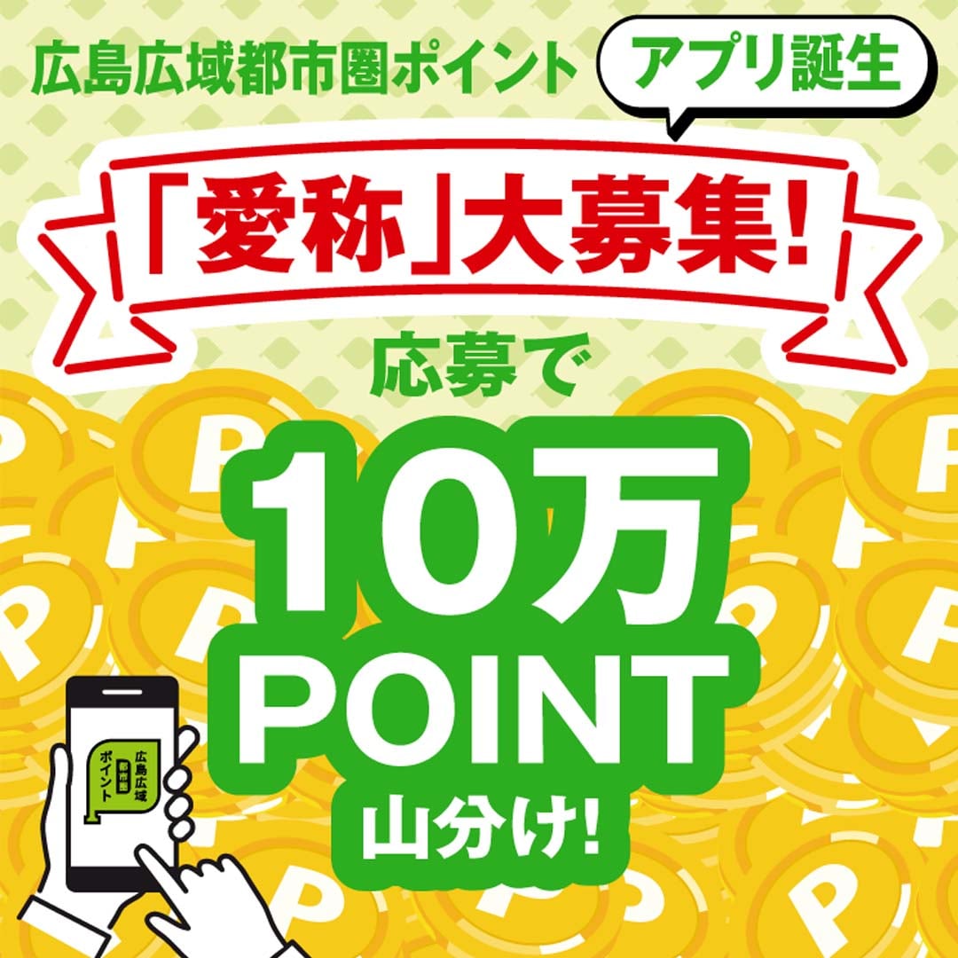 ひろしま都市犬はっしー