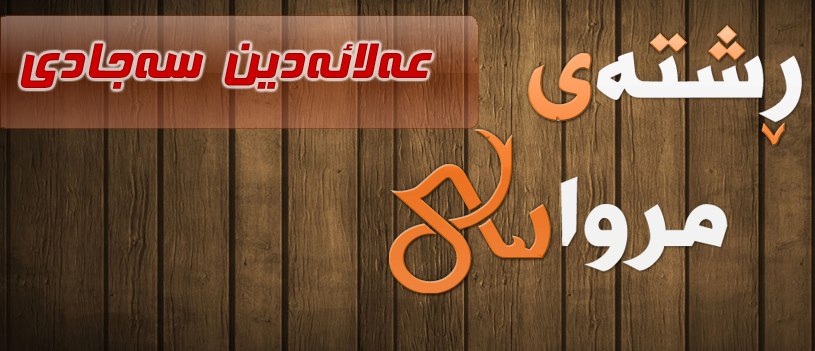 نوکتە ڕەهەند Rahand - کوڕە خۆشەویستەکەی کەناڵی تۆپخانەکە خۆی کاندید ...