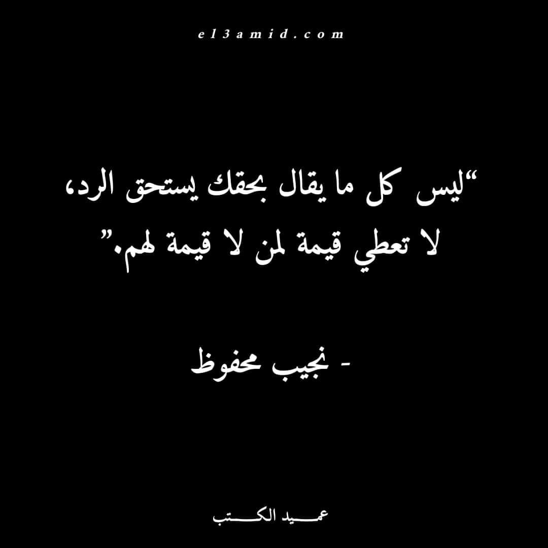 لا تشكي للناس جرحا انت صاحبه لا يؤلم الجرح الا من به الم