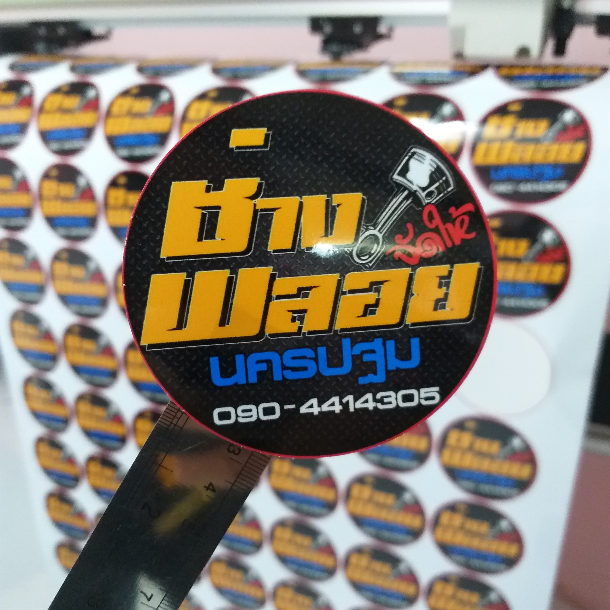 #รับพิมพ์งานอิ... - Tnc Sticker สติ๊กเกอร์แต่งลายรถ 02-8944550