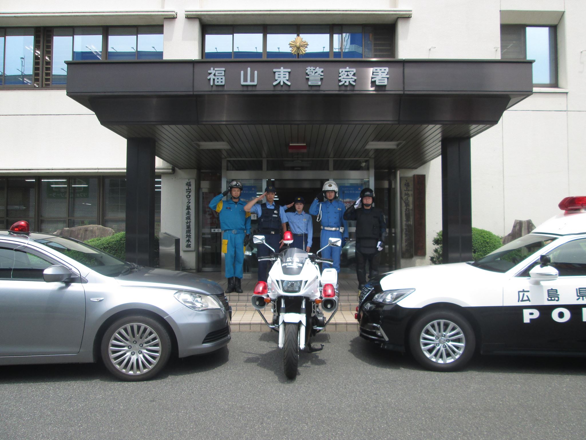 福山 東 警察 署