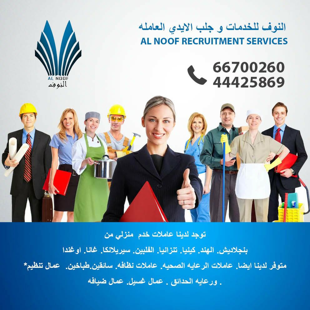 Alnoof Recruitment Services | Doha