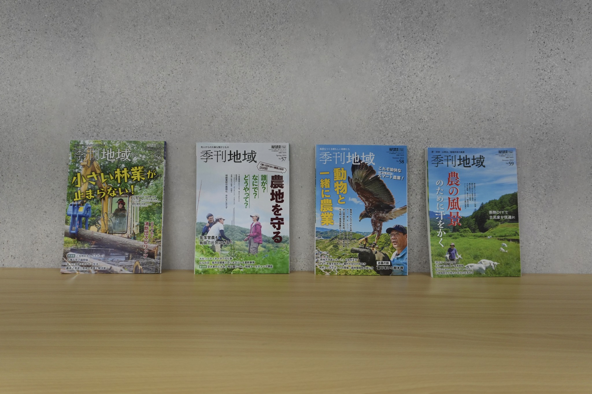 季刊地域 | Toda-shi Saitama