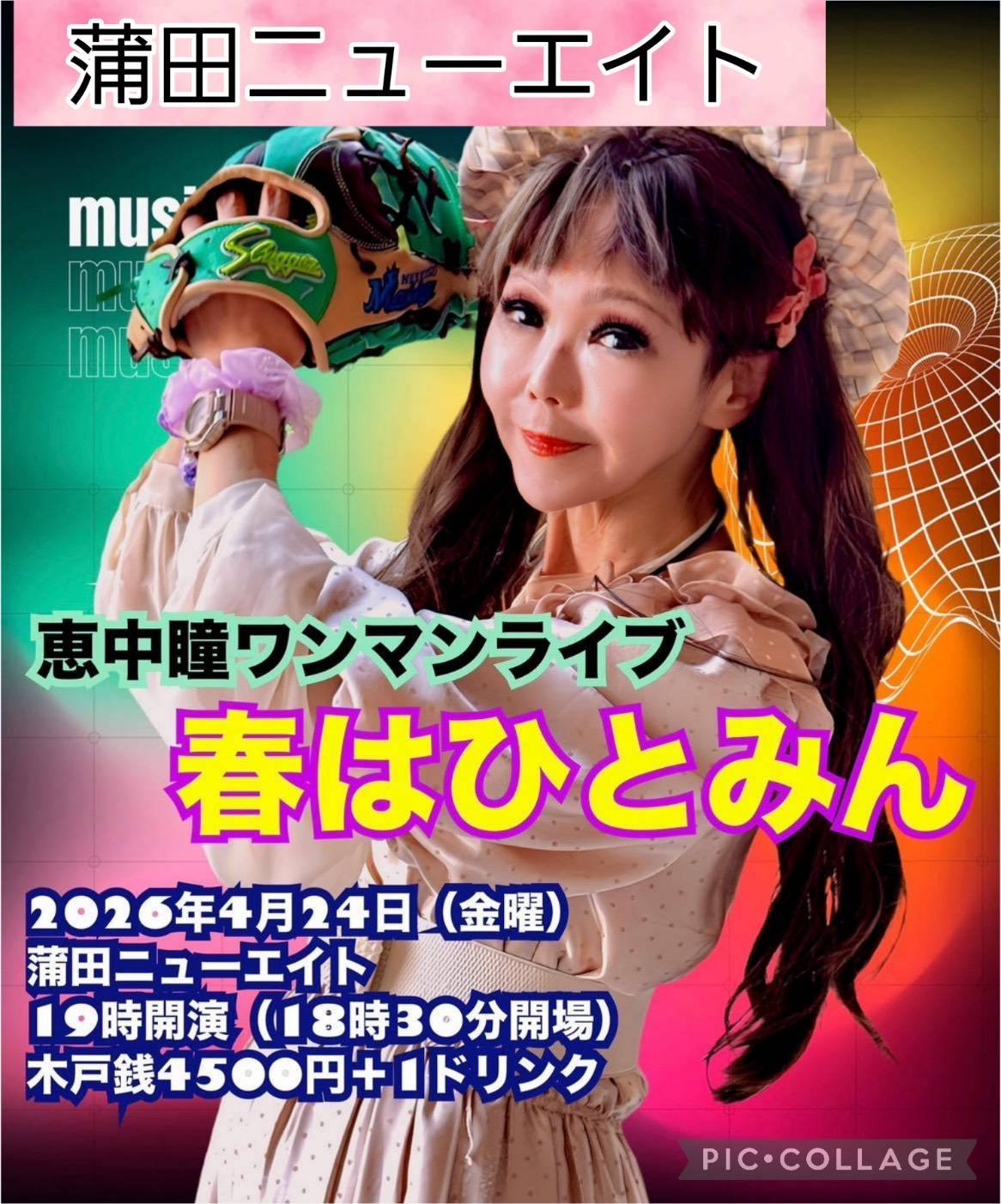 Hitomi Enaka - Hitomi Enaka added a new photo — at 蒲田ニューエイト.