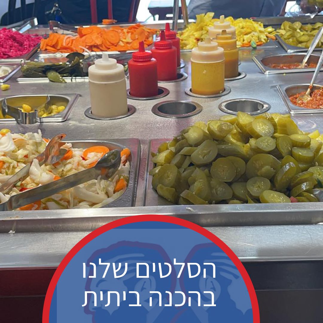 שווארמה הרצל 2 - מגוון סלטים ותוספות ביתיות מחכות לכם...