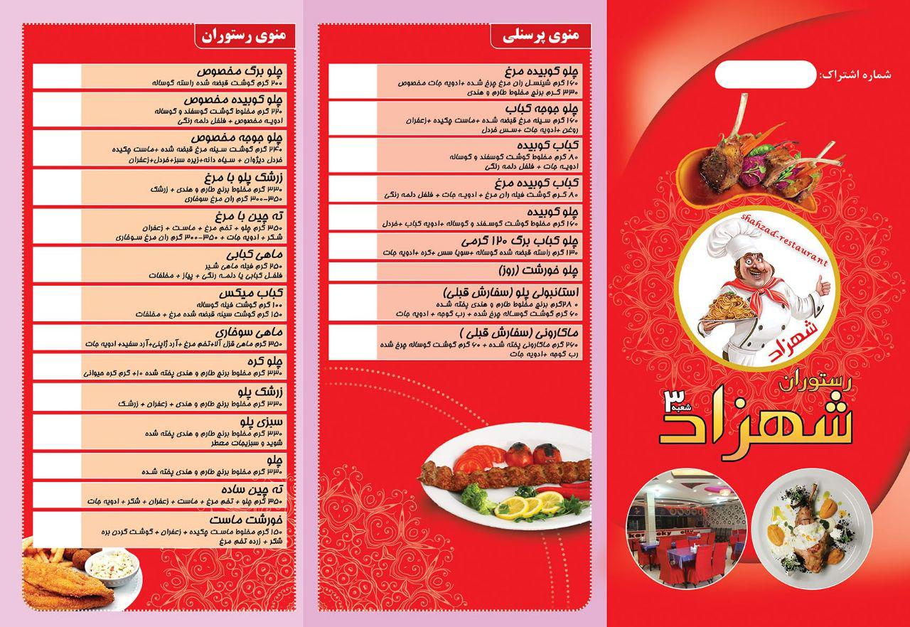 رستوران شهزاد
