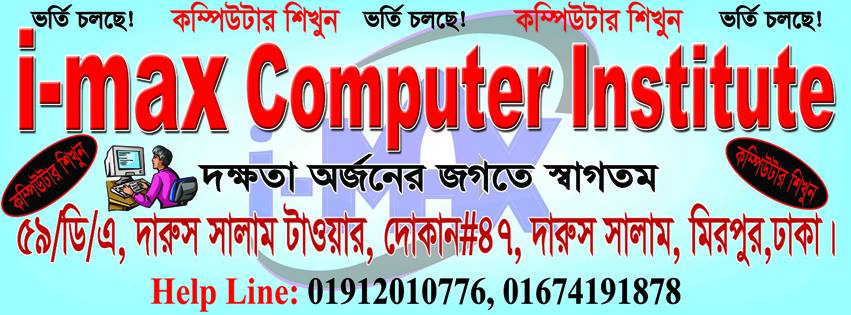 I-Max Computer Solution | Dhaka