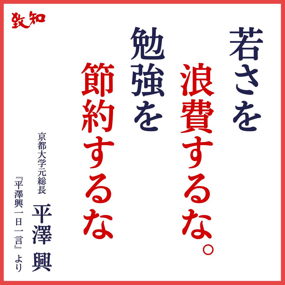 医学者　京都大学総長　平澤興　肉筆書掛軸　新潟 美術品・アンティーク・コレクション 医学者 京都大学総長 平澤興 肉筆
